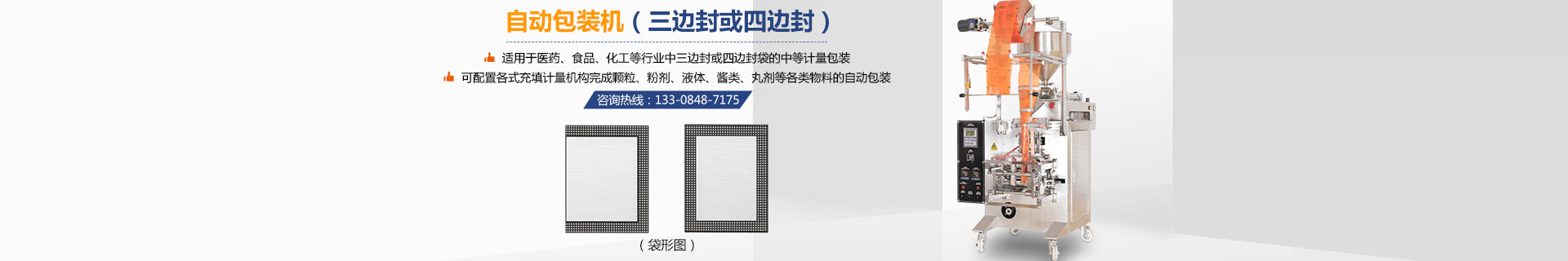 热收缩膜包装机|全自动包装机|热收缩膜|封口机|封箱机|打包机|长沙邦得乐包装机械